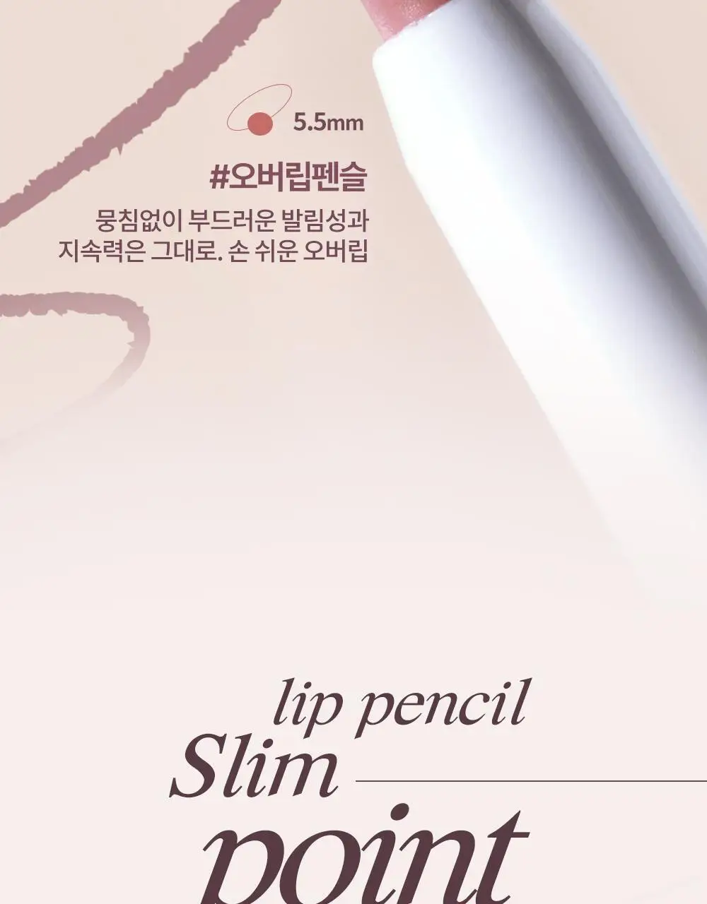 [NEW컬러] 하트퍼센트 도트 온 무드 립펜슬 슬림 0.4g 10종 상세페이지 8